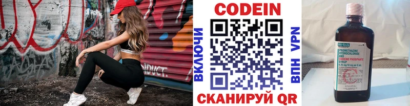 Codein напиток Lean (лин)  Гремячинск 